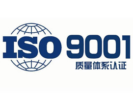 托辊厂家ISO9001证书